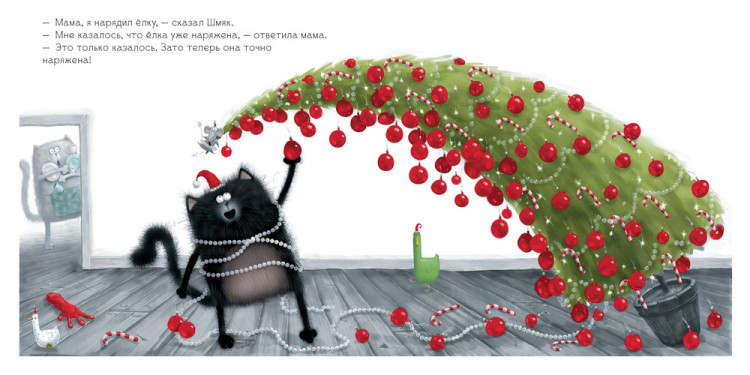 Скоттон Роб. С Новым годом, Шмяк!