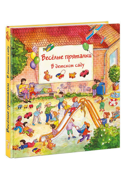 Веселые пряталки в детском саду / Веселые пряталки за городом