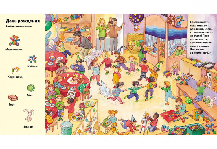 Веселые пряталки в детском саду / Веселые пряталки за городом