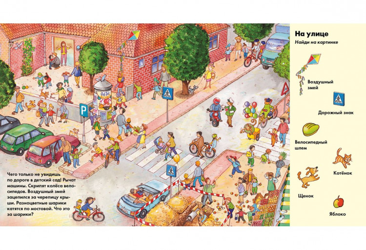 Веселые пряталки в детском саду / Веселые пряталки за городом