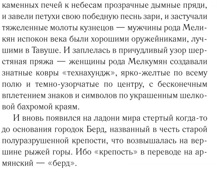 Абгарян Нарине. Люди, которые всегда со мной