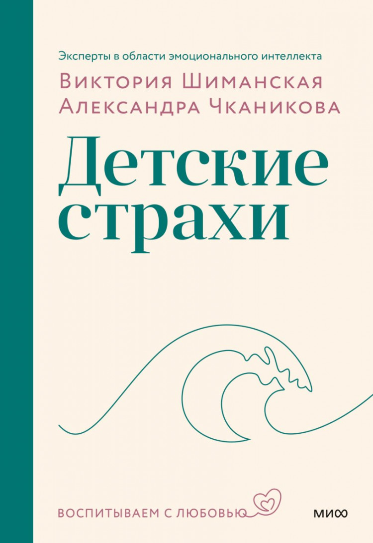 Шиманская Виктория, Чканикова Александра. Детские страхи