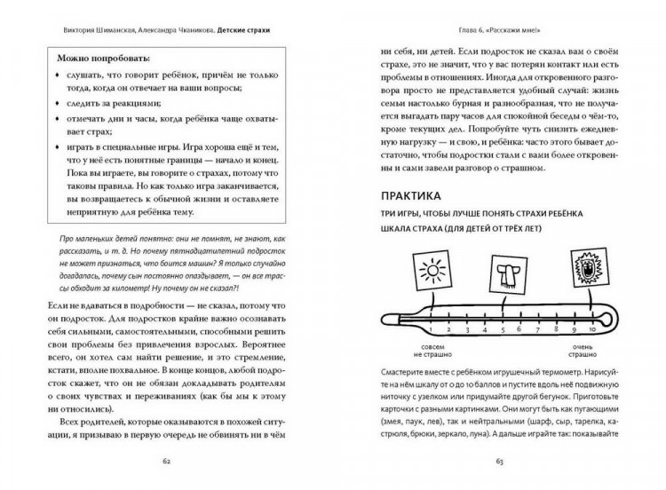 Шиманская Виктория, Чканикова Александра. Детские страхи
