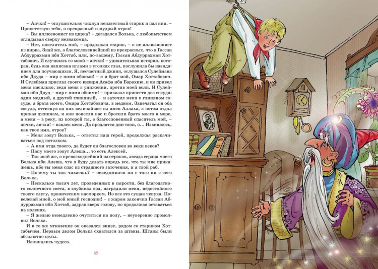 Лагин Лазарь. Старик Хоттабыч