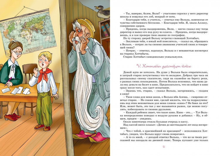 Лагин Лазарь. Старик Хоттабыч