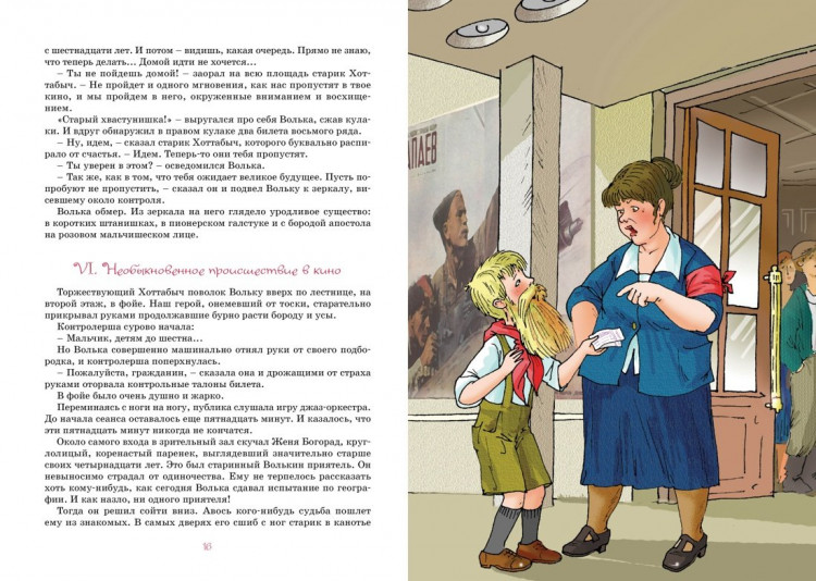 Лагин Лазарь. Старик Хоттабыч