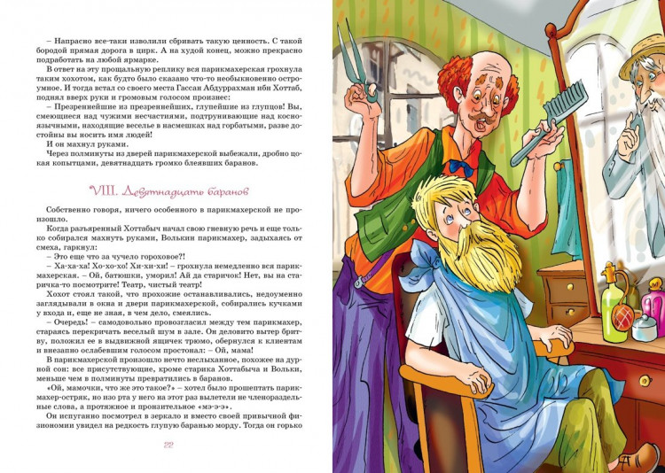 Лагин Лазарь. Старик Хоттабыч