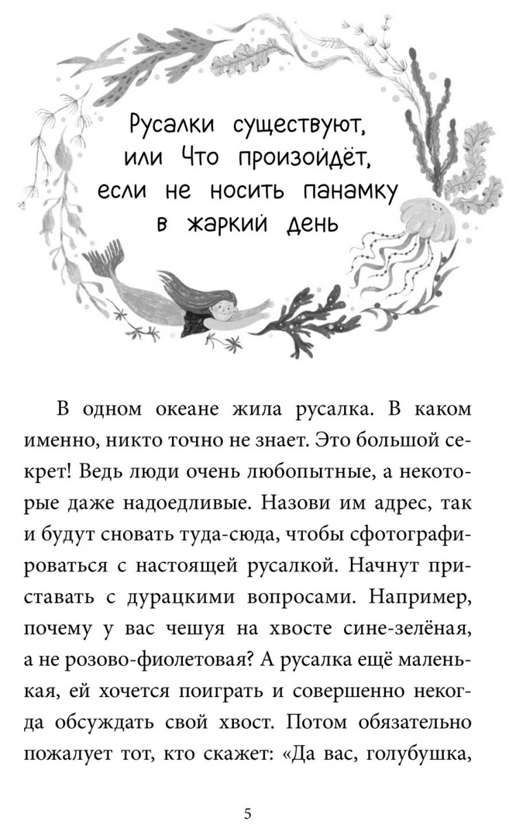 Симбирская Юлия. Уна. Солёная сказка