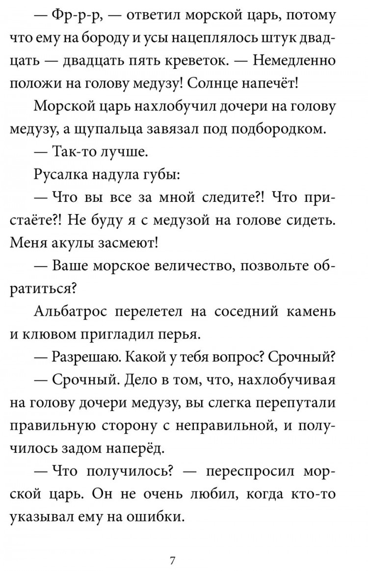 Симбирская Юлия. Уна. Солёная сказка