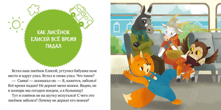 Ульева Елена. Правила поведения и безопасности в автобусе