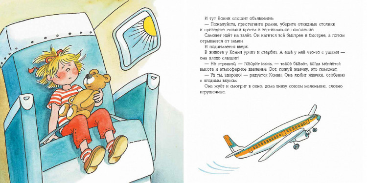 Шнайдер Лиана. Конни летит на самолёте