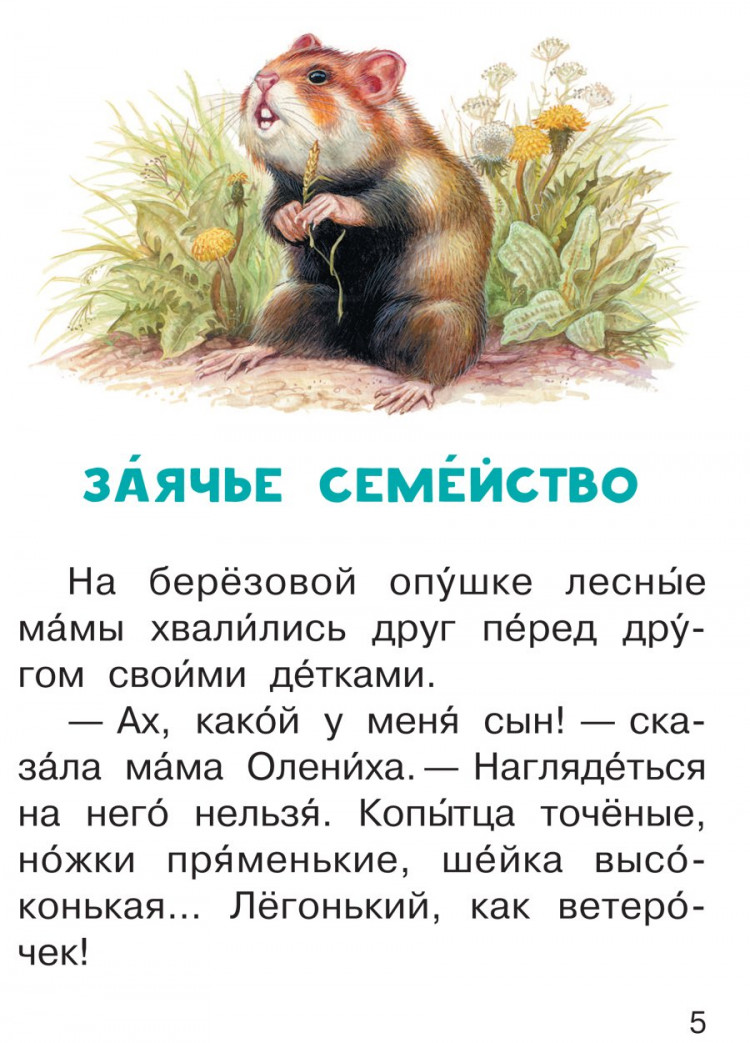 Шим Эдуард. Сказки о зверятах