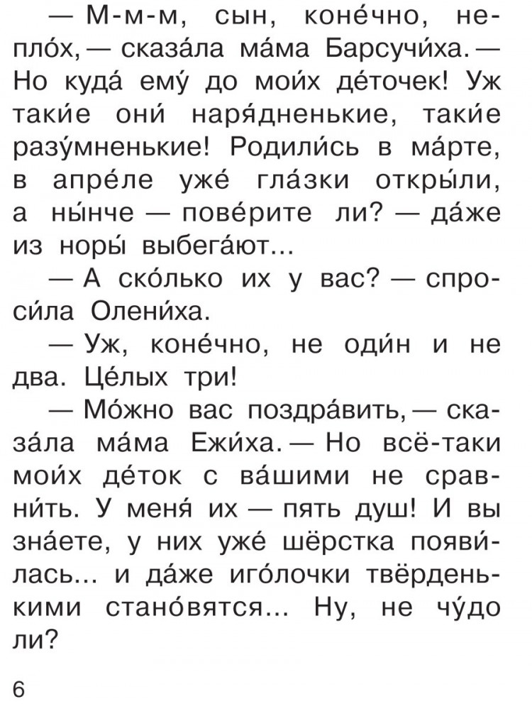 Шим Эдуард. Сказки о зверятах