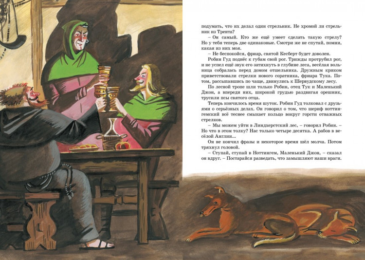 Гершензон Михаил. Робин Гуд