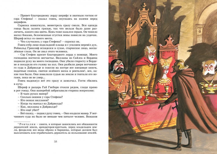 Гершензон Михаил. Робин Гуд