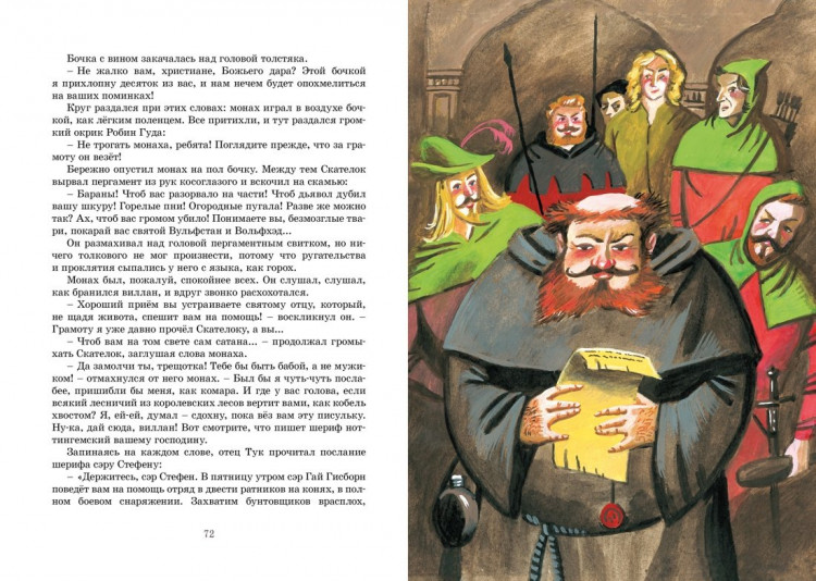 Гершензон Михаил. Робин Гуд