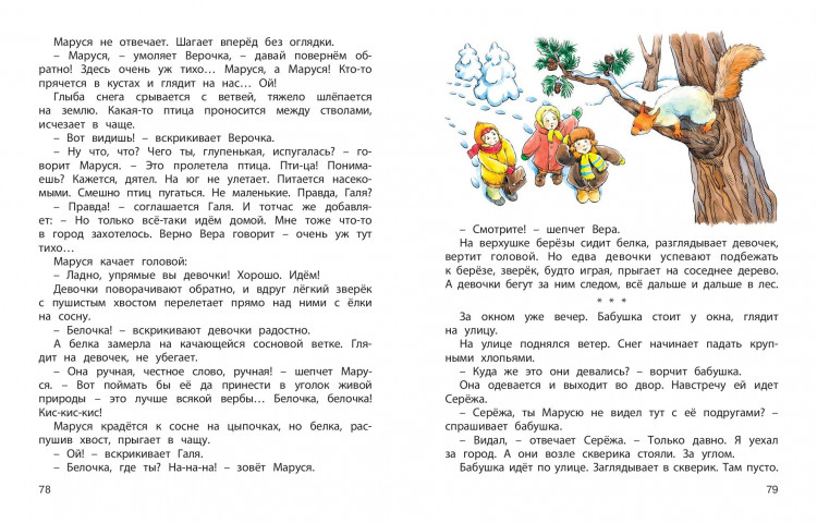 Шварц Евгений. Первоклассница