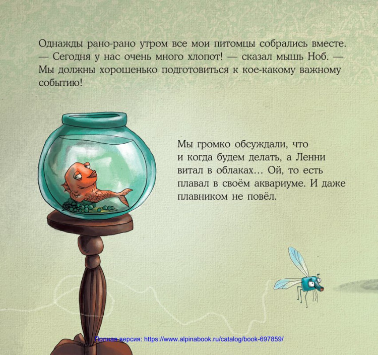 Козикоглу Тюлин. Ленивая рыбка Ленни