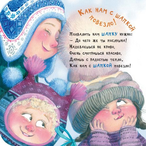 Степанова Елена. На прогулку нам пора!