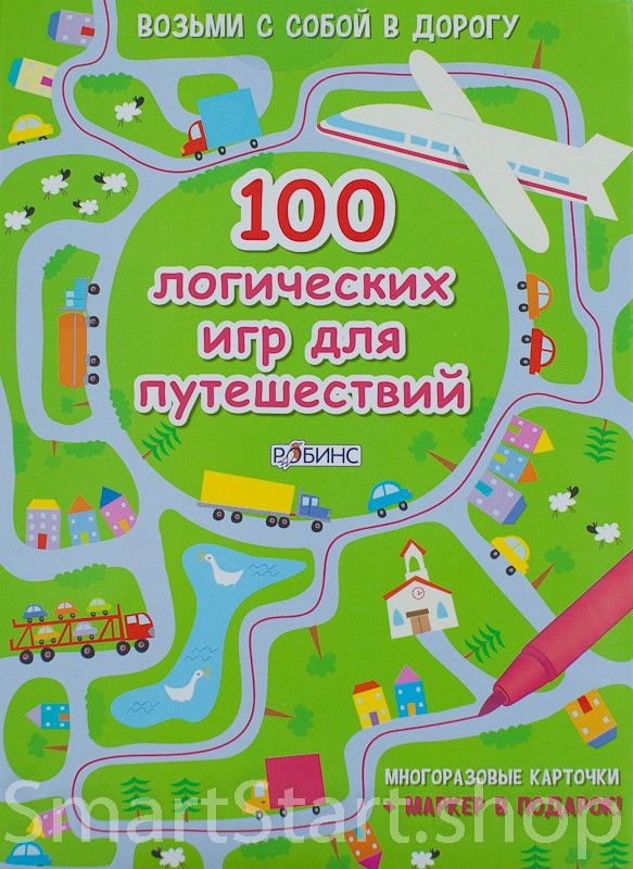 Карточки "100 логических игр для путешествий"