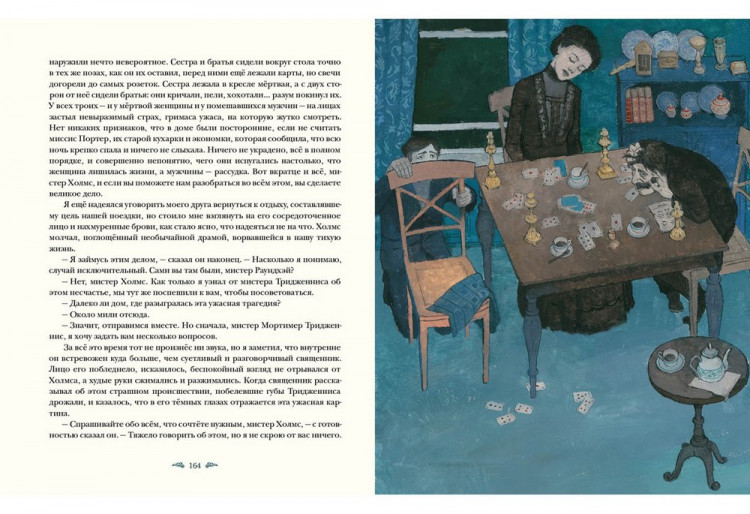 Дойл Артур Конан. Его прощальный поклон