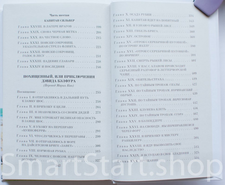 Стивенсон Роберт. Остров сокровищ. Похищенный