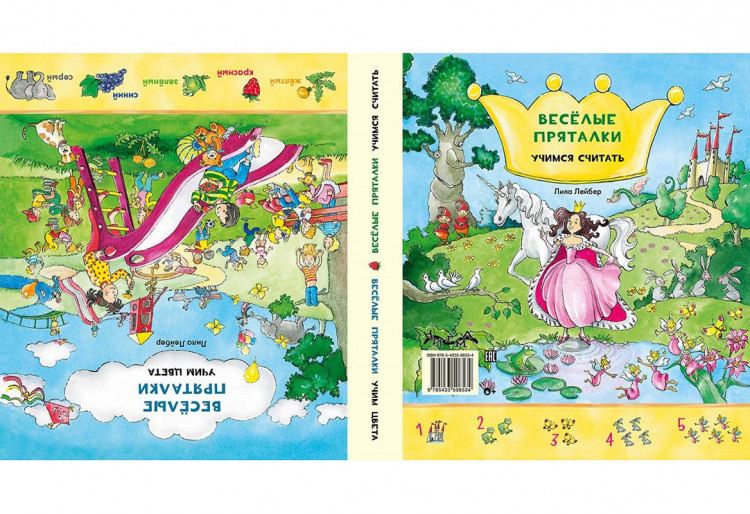 Весёлые пряталки. Учим цвета / Учимся считать