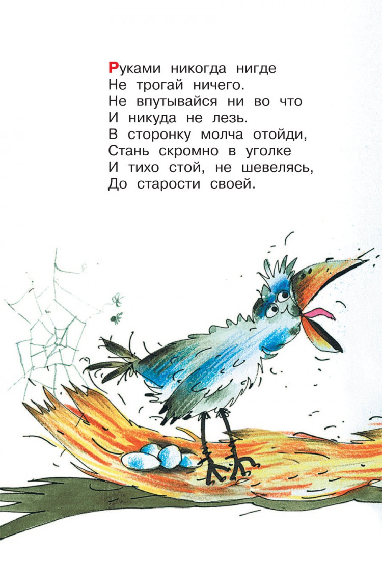 Остер Григорий. Все вредные советы