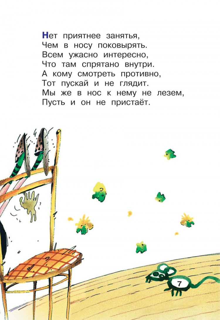 Остер Григорий. Все вредные советы
