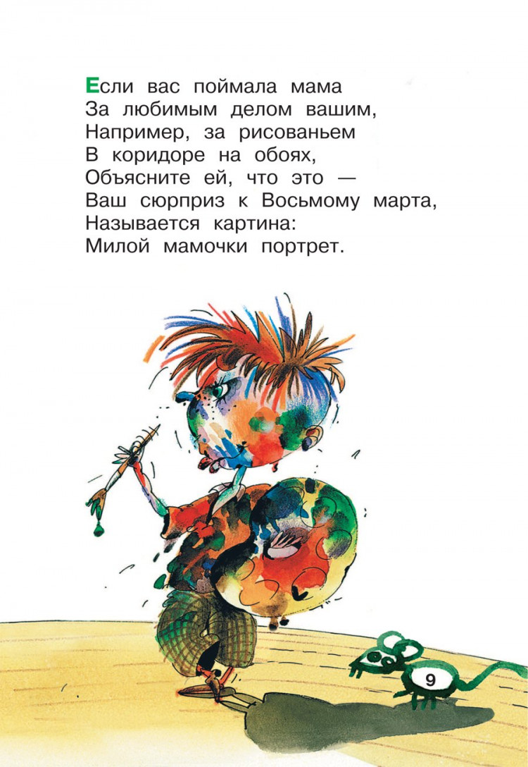Остер Григорий. Все вредные советы