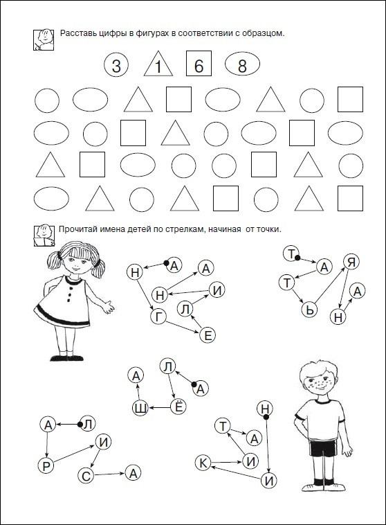 Школа для дошколят. 6-7 лет. Развиваем внимание. Рабочая тетрадь