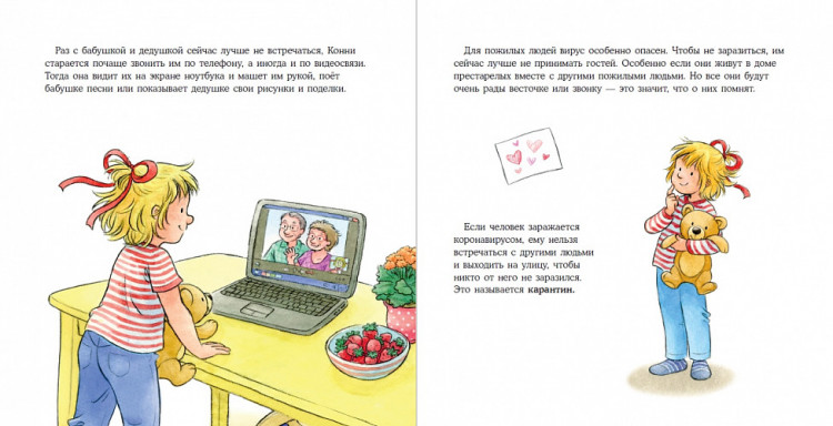 Шнайдер Лиана. Конни на карантине