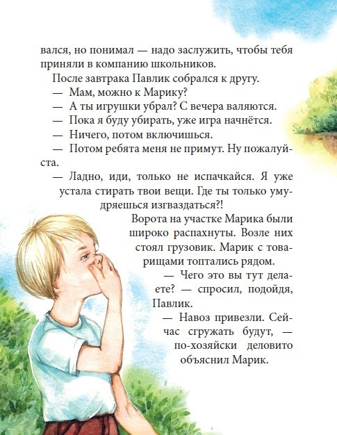 Крюкова Тамара. Пленник замка Брик-а-Брак