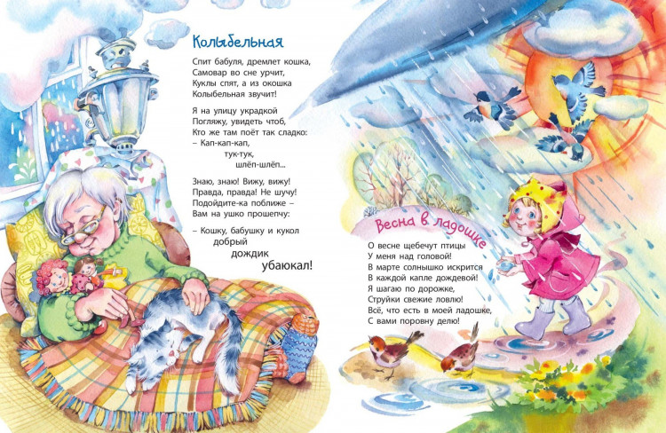 Карпова Наталья. В книжке дождики живут