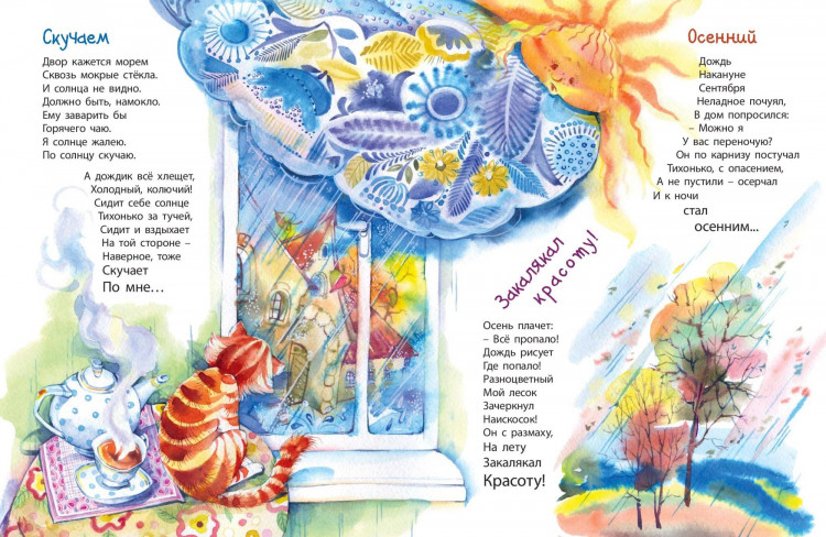 Карпова Наталья. В книжке дождики живут