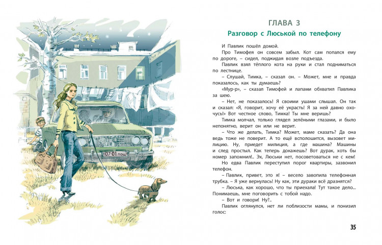 Пивоварова Ирина. Рассказы Павлика Помидорова, брата Люси Синицыной