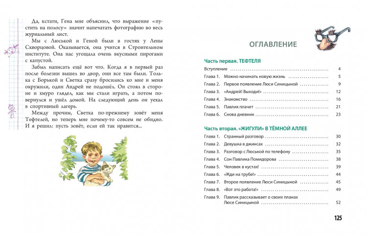 Пивоварова Ирина. Рассказы Павлика Помидорова, брата Люси Синицыной