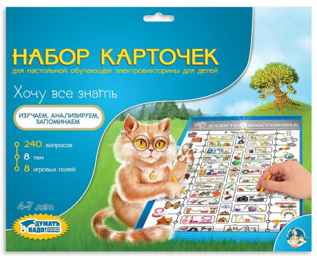 Набор карточек к электровикторинам &quot;Хочу все знать&quot;