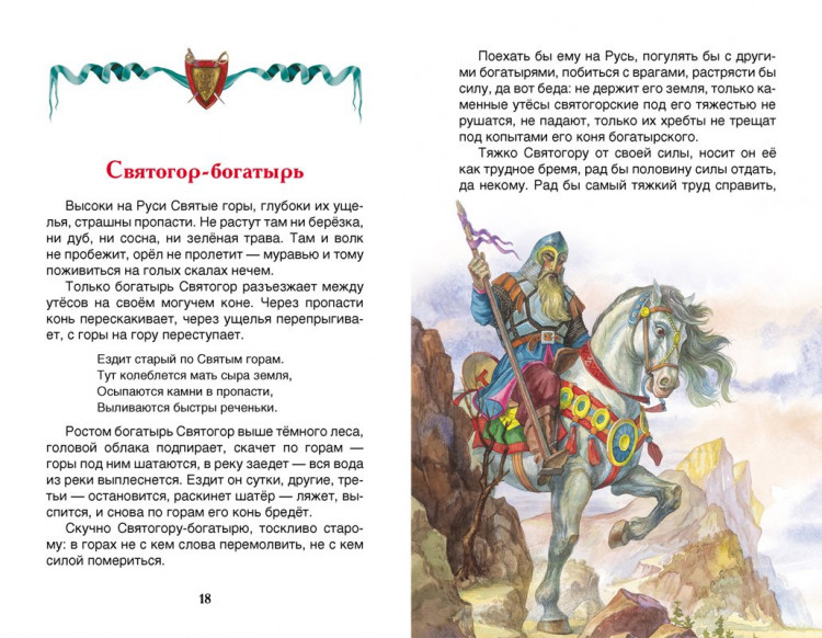 Былины