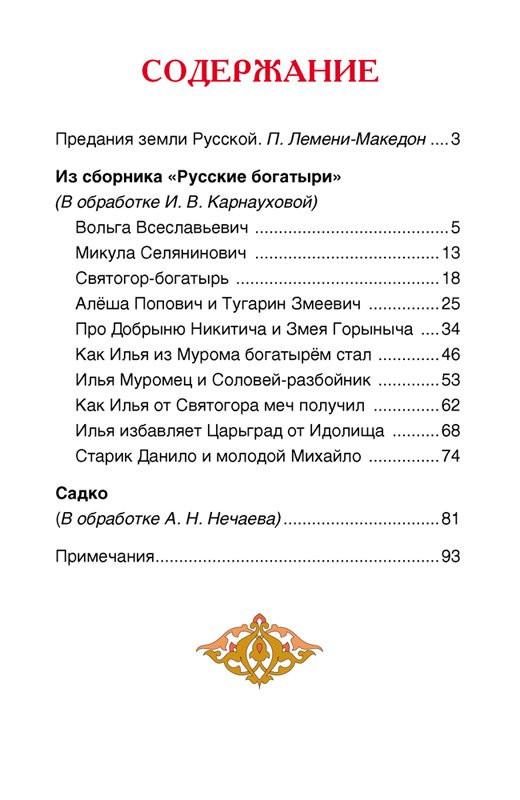 Былины