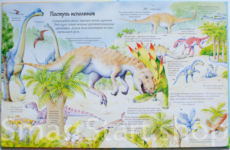 Книга с секретами. Открой тайны динозавров