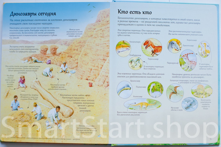 Книга с секретами. Открой тайны динозавров