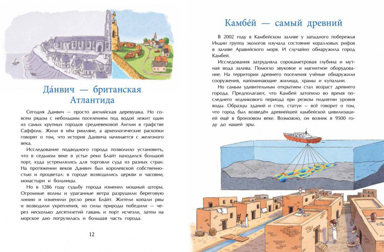 Орлова Ольга. Подводные города