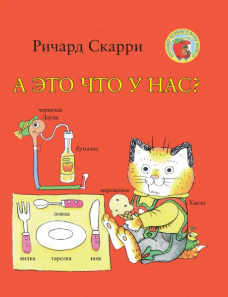 Скарри Ричард. А это что у нас?