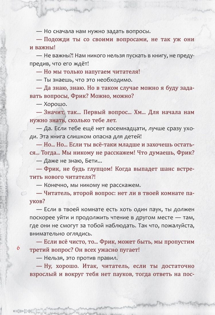Мист Магнус. Злая книга 2