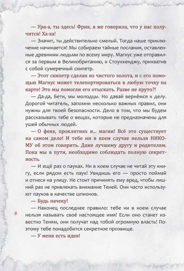 Мист Магнус. Злая книга 2