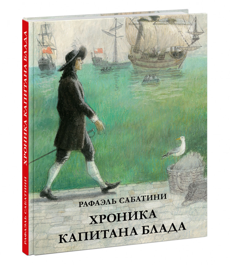 Книга: Сабатини Рафаэль. Хроника капитана Блада. Из судового журнала ...