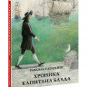 Сабатини Рафаэль. Хроника капитана Блада. Из судового журнала Джереми Питта