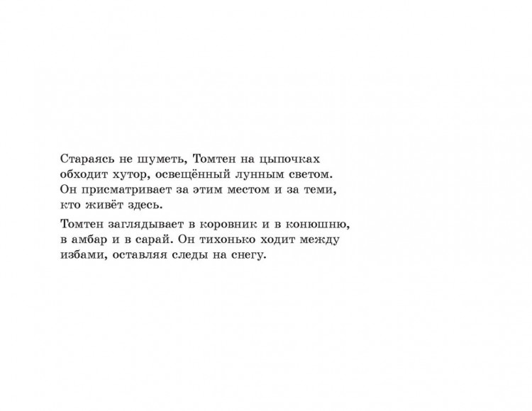 Линдгрен Астрид. Томтен (илл. Х. Виберг)
