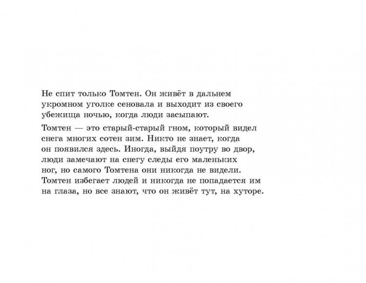 Линдгрен Астрид. Томтен (илл. Х. Виберг)